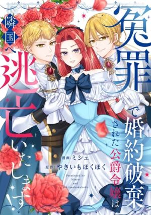 The Falsely Accused Duke’s Daughter Flees to a Neighboring Kingdom