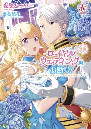 The Lady Who Rejected the Prince
