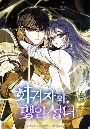 The Regressionist and the Blind Saintess